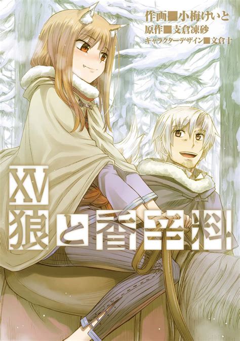 Spice and Wolf Manga to End December 27 - Otaku Tale