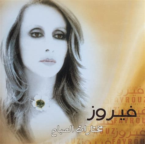 Fairuz - Morning Selection - LP | Vinyl Records Dubai | Music Store ...