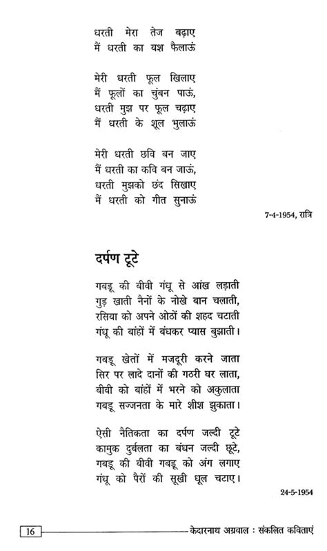 केदारनाथ अग्रवाल संकलित कविताएं: Kedarnath Agrawal Compiled Poems ...