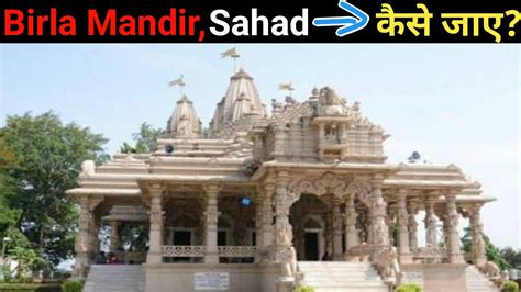 Birla mandir shahad | birla mandir temple | Birla mandir shahad history - YouTube