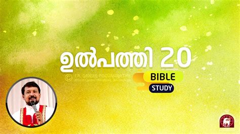 Fr Daniel Poovannathil. Saturday Bible Study. Genesis 20 - YouTube