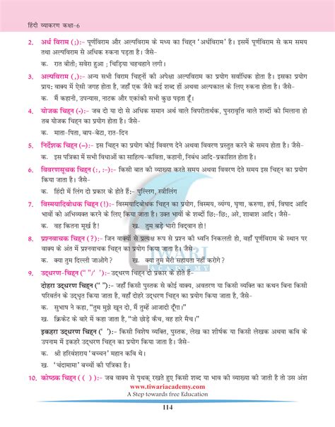 Class 6 Hindi Grammar Chapter 26 Viram Chinh (Updated 6th Vyakaran)