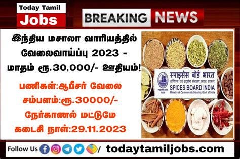 Spices Board Recruitment 2023: Spices Board இந்திய மசாலா வாரியத்தில் வேலைவாய்ப்பு 2023 – மாதம் ...