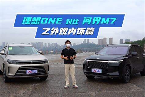 理想ONE对比问界M7丨预告兼外观内饰对比 理想米其林大法好_凤凰网视频_凤凰网