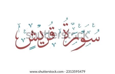 SURAH-AL-QURAISH-CALLIGRAPHY Stock Vector Images - Avopix.com