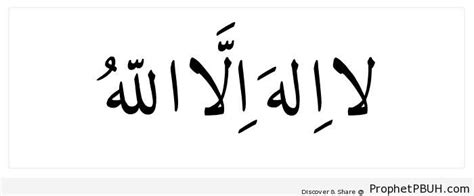 La Ilaha Illa Allah Calligraphy (Shahadah) – Dhikr Words | Prophet PBUH (Peace Be Upon Him)