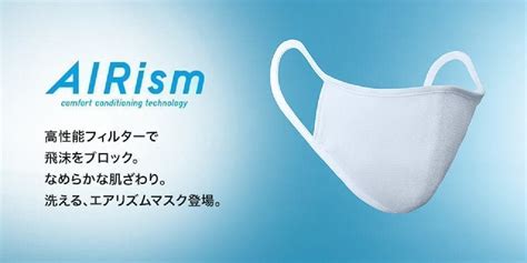 UNIQLO "Airism Mask" released --Achieves high defense performance and ...