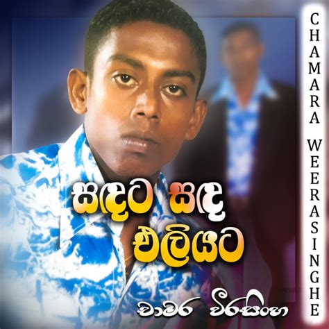 Chamara Weerasinghe - Songs, Events and Music Stats | Viberate.com