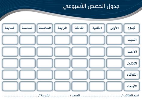 تحميل برنامج لعمل جدول الحصص المدرسية مجانا – المرسال