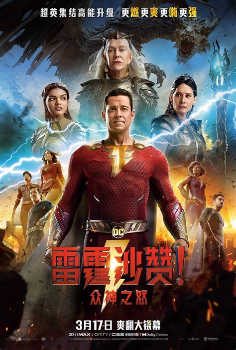 Check Out New International Posters for Shazam! Fury of the Gods ...