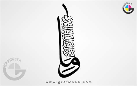 Surah Al Qadr Wama Adraka Ma Laylatul Qadr Vertical Calligraphy Free Download | Graficsea