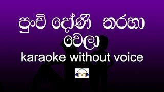 Punchi Doni Tharaha Wela Karaoke පුංචි දෝණි තරහා වෙලා | Sinhala Music Tracks Chords - Chordify