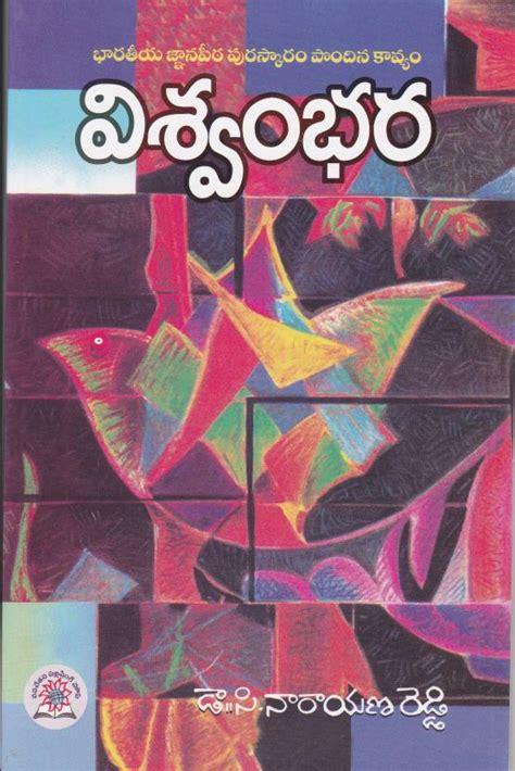 Vishwambhara: Buy Vishwambhara by DR.C.NARAYANA REDDY at Low Price in India | Flipkart.com