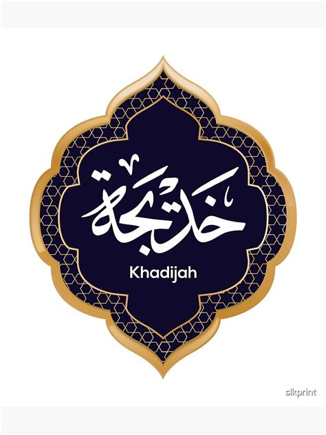 "Arabic Calligraphy name design for (Khadijah - خديجة)" Art Print for Sale by slkprint | Redbubble