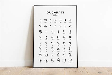 Gujarati Alphabet Chart