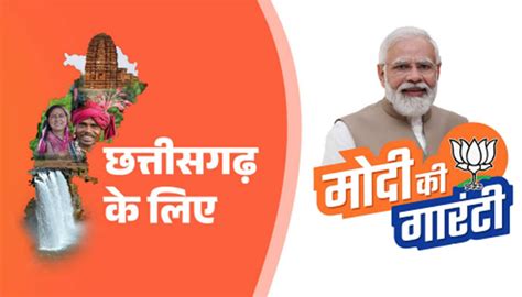 CG BJP Manifesto 2023: भाजपा का मोदी की गारंटी घोषणा पत्र जारी PDF, में देखें CG के लिए क्या है ...