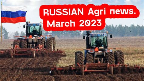 RUSSIAN AGRI news - March 2023 - YouTube