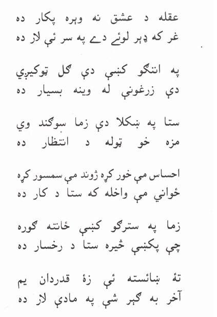 Pashto Times : Pashto Poetry of Abaseen Yousafzai.