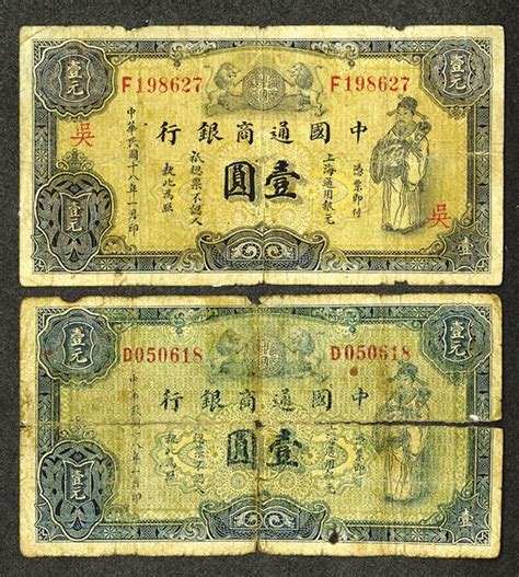 Commercial Bank of China, 1929 Shanghai Currency Issue Banknote Pair.