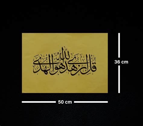 Baqara 120 Islamic Calligraphy, Surah Baqarah Islamic Painting, Surah ...