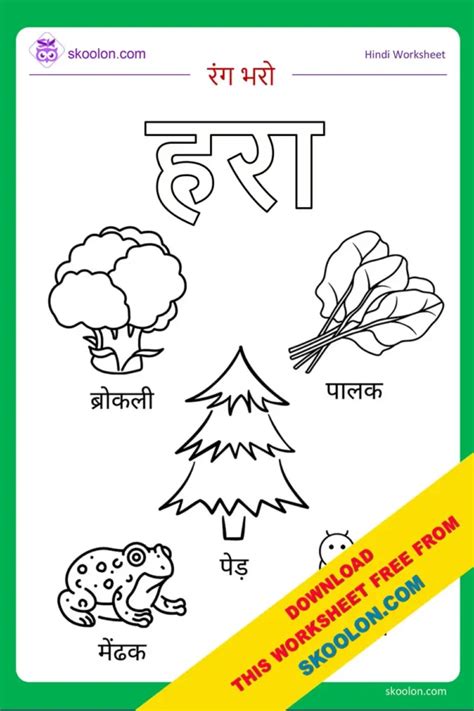 Hindi Color Worksheet | Green Color - skoolon.com