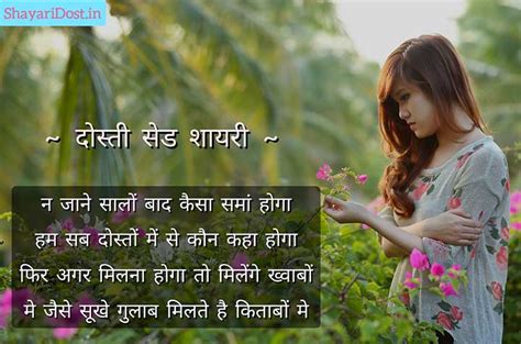 Sad Dosti Shayari in Hindi | फ्रेंडशिप सैड शायरी लाइन 2024