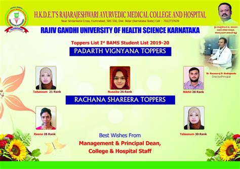 RGUHS RANK STUDENTS 2019 1ST YEAR - Rajarajeshwari Ayurvedic Medical College,