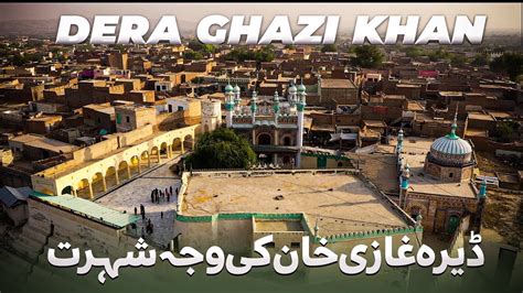 Unexplored Places in Dera Ghazi Khan | Amazing Facts | Discover Pakistan - YouTube