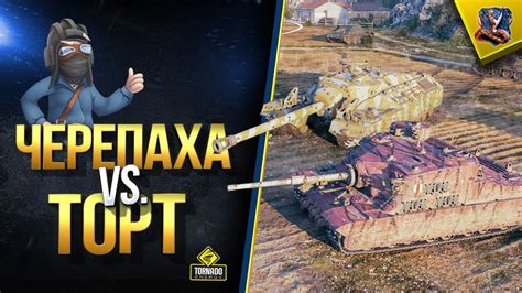 T95 vs Tortoise - WoT Битва Медленных Титанов (Юша в World of Tanks ...