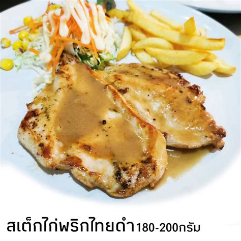 สเต็กไก่พริกไทยดำ(L) - chillsteak