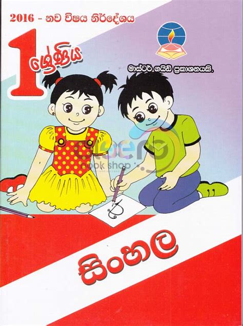 Sinhala - Oleero Books