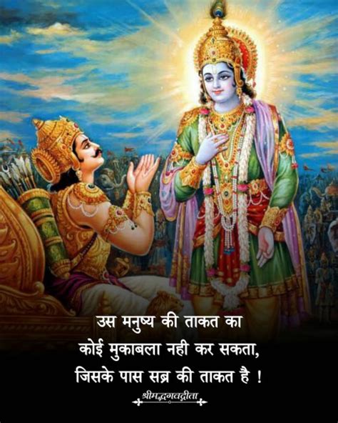 Bhagavad Gita updesh Quotes Status Images Download Free | Image Free ...