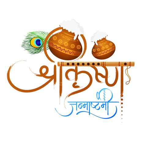 Shri Krishna Janmashtami Hindi Kaligrafia, Krishna Janmashtami, Dahi Mataki, Janmasztami PNG i ...