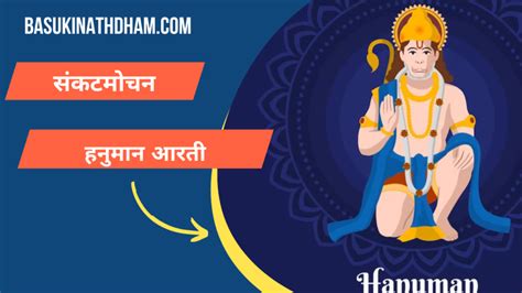 Hanuman Aarti : हनुमान आरती: भक्ति और श्रद्धा का त्कर्ष - Baba Basukinathdham