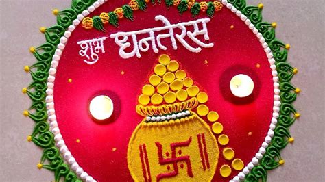 Dhanteras Rangoli/धनतेरस रांगोळी सोपी/दिवाळी रांगोळी/Easy Lakshmi Pujan Rangoli/ Diwali Rangoli ...