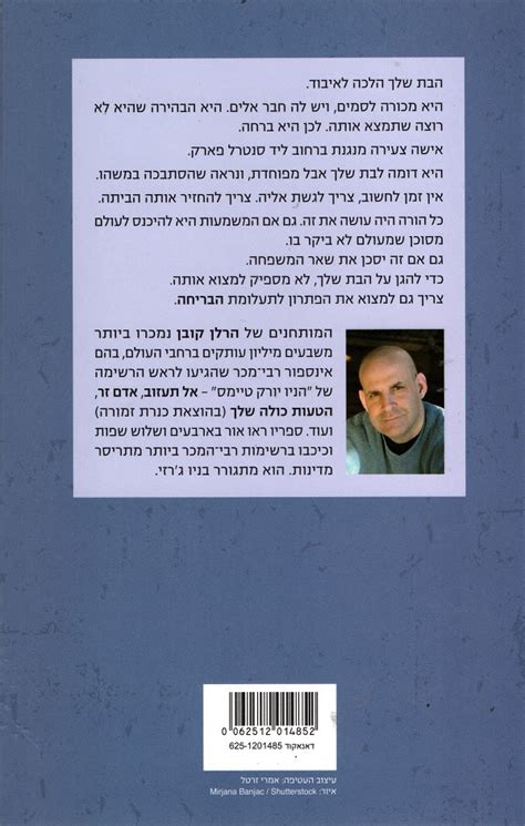 Run Away by Harlan Coben(Book in Hebrew)- Buy Online- הבריחה הרלן קובן - Pashoshim.com