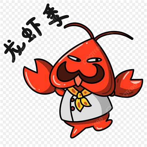 รูปLobster Season Emoji Pack PNG , กั้ง, ฤดูกุ้งก้ามกราม, อีโมติคอนภาพ ...