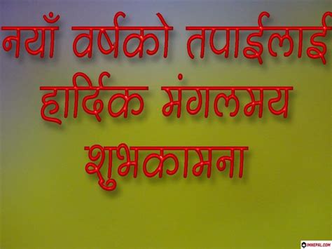 For 2081 : Happy New Year Wishes Quotes In Nepali Language