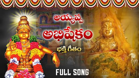 AYYAPPA ABHISHEKAM SONG 2023 | AYYAPPA DEVOTIONAL SONGS 2023 # ...