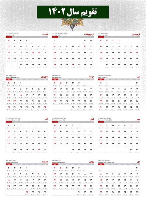 دانلود تقویم 1402 – پس زمینه دسکتاپ + تقویم سال ۱۴۰۲ در یک نگاه + تقویم 1402 PDF