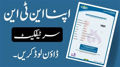 How To Download NTN Certificate From FBR Online | NTN Number Check Online | FBR Registration ...