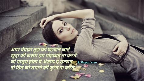 Bewafa Shayari Pictures - Sher O Shayari Bewafa - 1200x675 Wallpaper - teahub.io