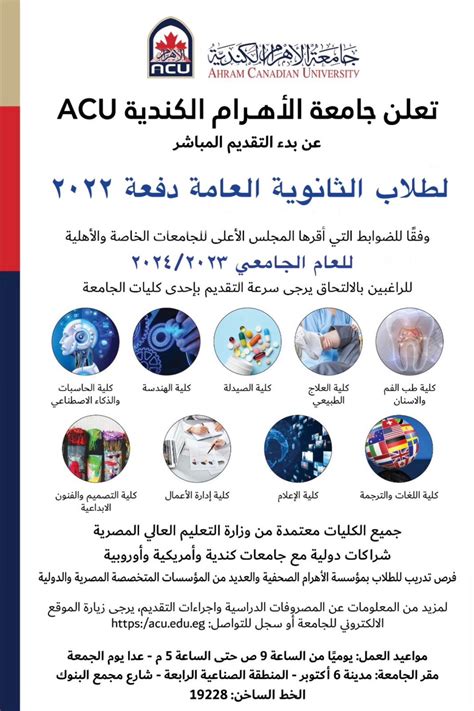 New Admission for Academic Year 2023/2024 - Adv - Ahram Canadian University