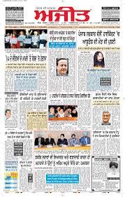 Ajit Jalandhar ePaper - Read Ajit Jalandhar Punjabi Online Newspaper, India