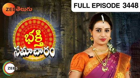 Bhakti Samacharam - భక్తి సమాచారం - Temple Show - EP - 3448 - Anchor ...