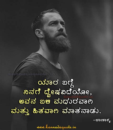 ಚಾಣಕ್ಯನ ನೀತಿ ಸೂತ್ರಗಳು : Kannada Chanakya Quotes