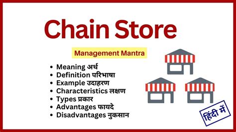 Chain stores, chain stores class 11, chain store management, chain store, retail management ...