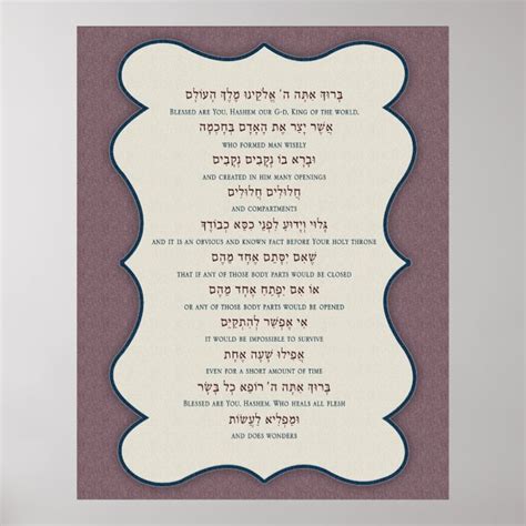 Asher Yatzar Poster | Zazzle.com