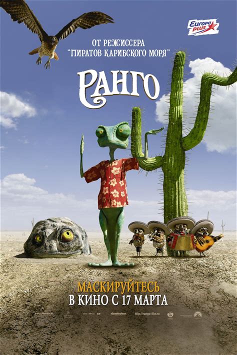 Rango (#3 of 3): Mega Sized Movie Poster Image - IMP Awards