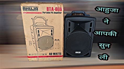 AHUJA BTA 660 PORTABLE PA AMPLIFIER UNBOXING & REVIEW - YouTube